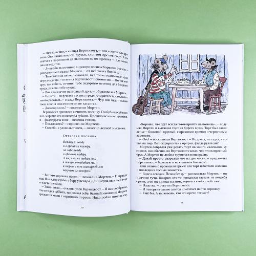 Вертихвост, или Полная песен, пряников, похищений и подвигов жизнь Пригорка-сорок-норок