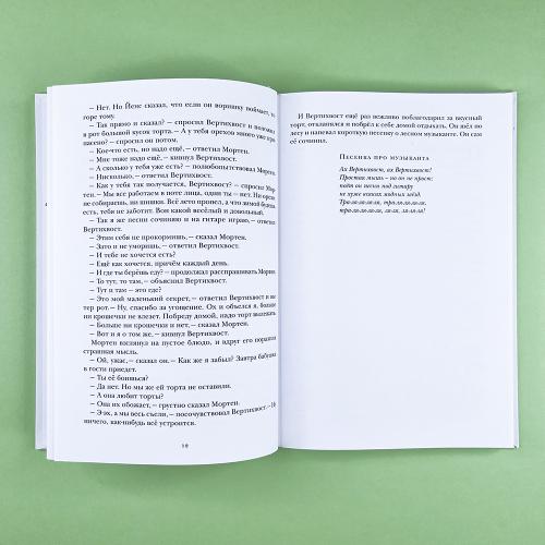 Вертихвост, или Полная песен, пряников, похищений и подвигов жизнь Пригорка-сорок-норок