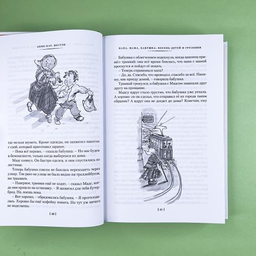 Папа, мама, бабушка и восемь детей. Все приключения