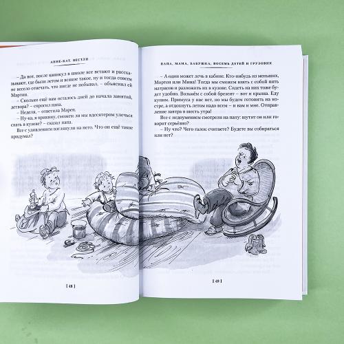 Папа, мама, бабушка и восемь детей. Все приключения