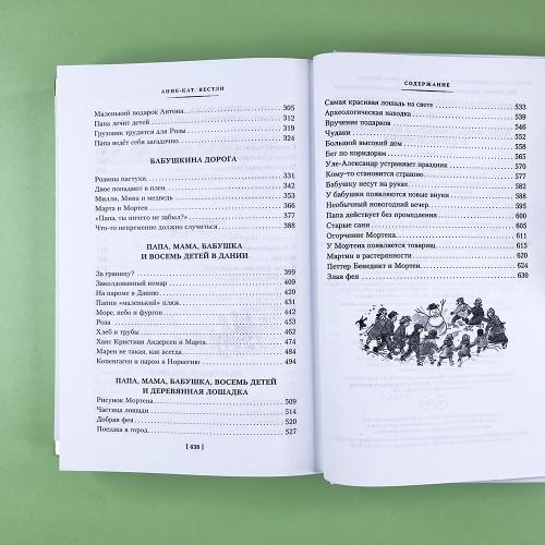 Папа, мама, бабушка и восемь детей. Все приключения