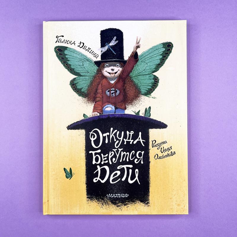 Откуда берутся дети