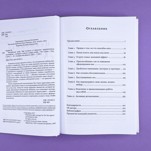 Нелюбимая дочь. Как оставить в прошлом травматичные отношения с матерью и начать новую жизнь