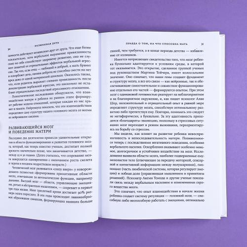 Нелюбимая дочь. Как оставить в прошлом травматичные отношения с матерью и начать новую жизнь