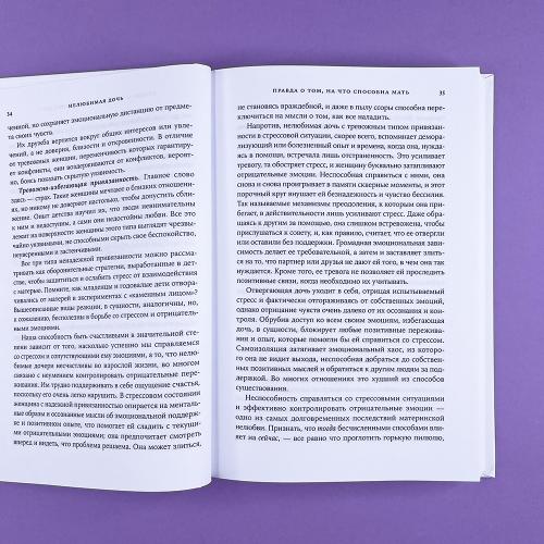 Нелюбимая дочь. Как оставить в прошлом травматичные отношения с матерью и начать новую жизнь