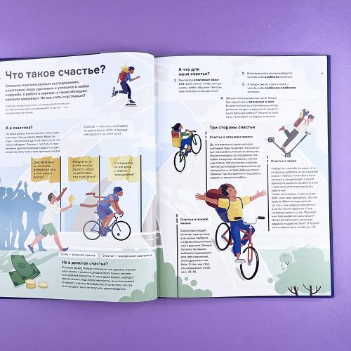 Чему не учат в школе. Самое важное для подростка в одной книге