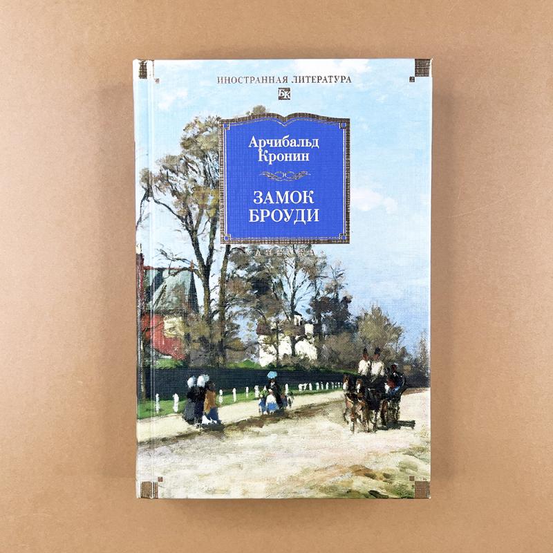 Замок Броуди