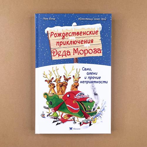 Рождественские приключения...