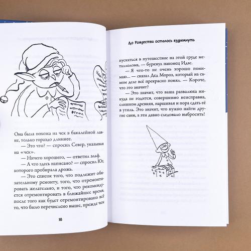 Рождественские приключения Деда Мороза. Сани, олени и прочие неприятности