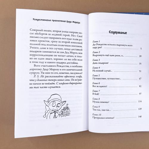 Рождественские приключения Деда Мороза. Сани, олени и прочие неприятности