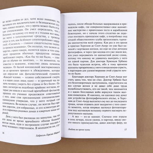 Любовь во время чумы