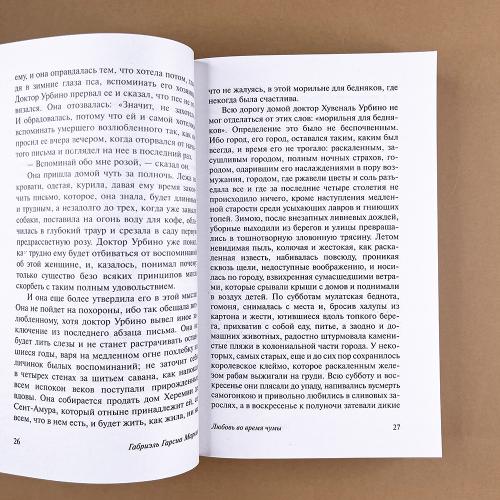 Любовь во время чумы