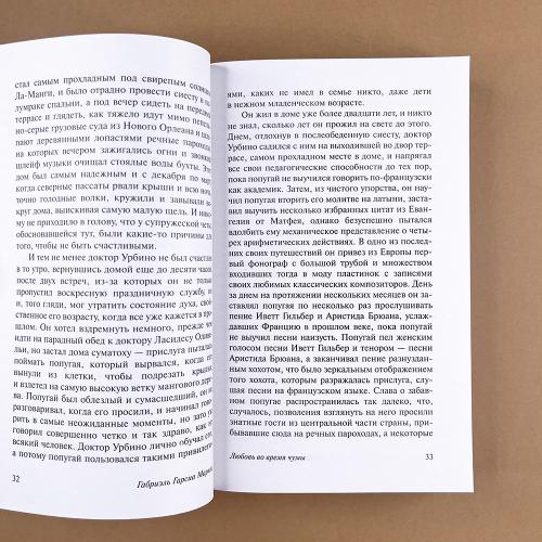 Любовь во время чумы