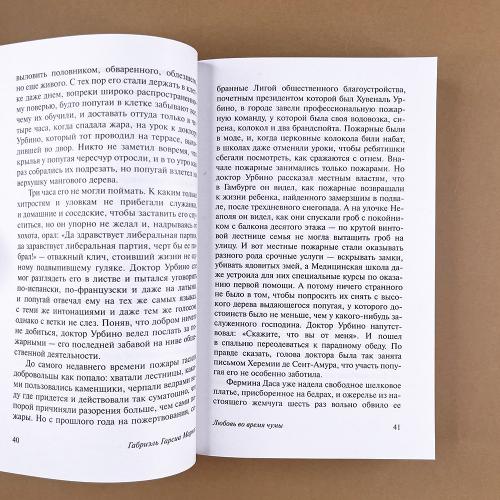 Любовь во время чумы