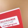Расскажи мне о себе, подруга. 77+ вопросов, чтобы сохранить дружбу навечно (книга с дефектом)