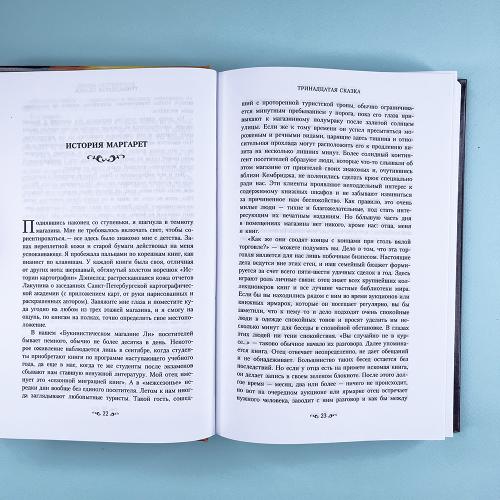 Тринадцатая сказка