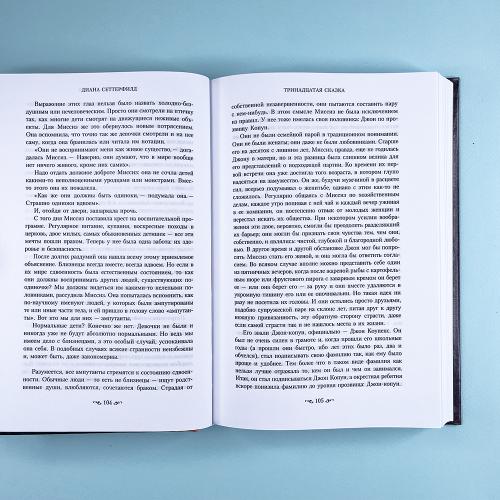 Тринадцатая сказка