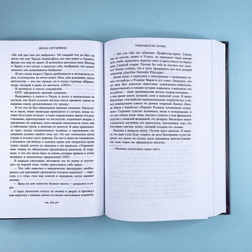 Тринадцатая сказка