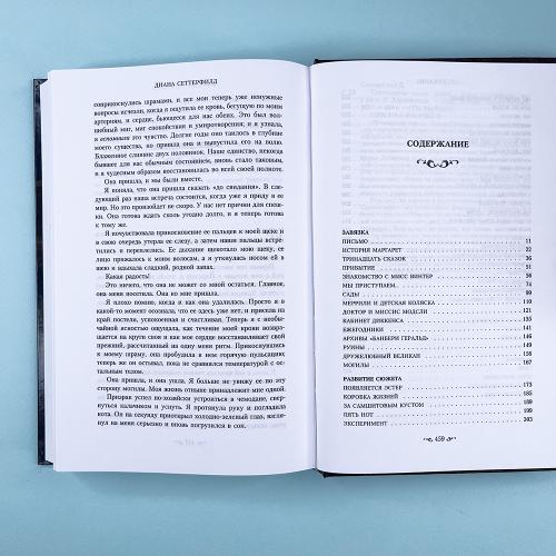 Тринадцатая сказка