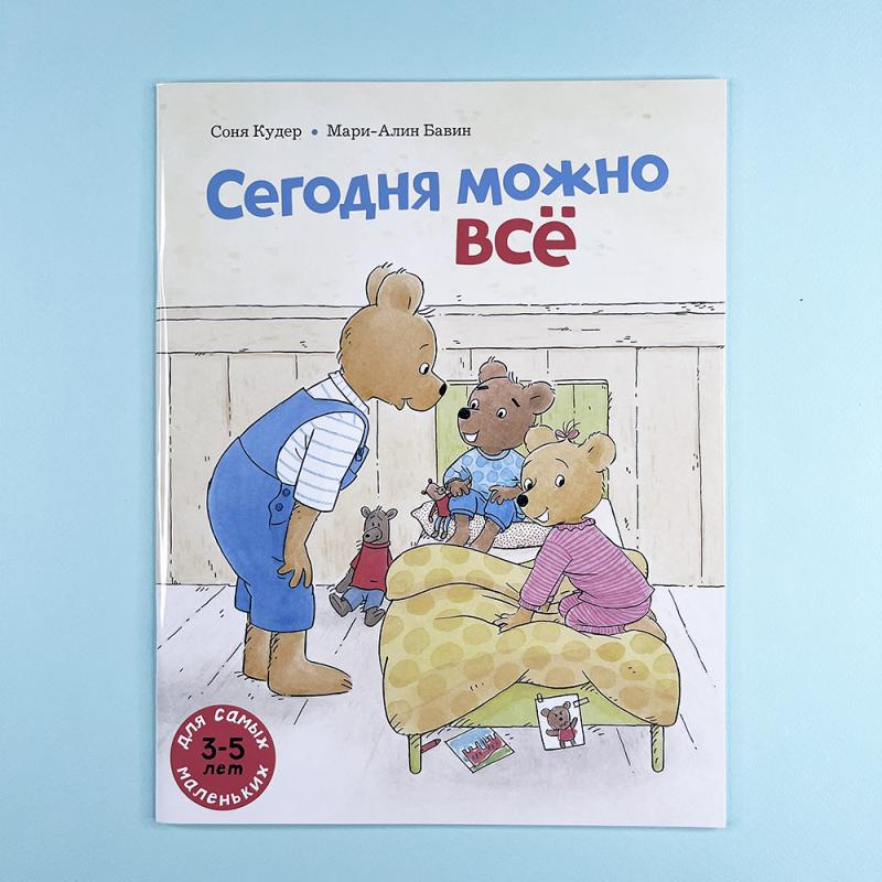 Сегодня можно всё