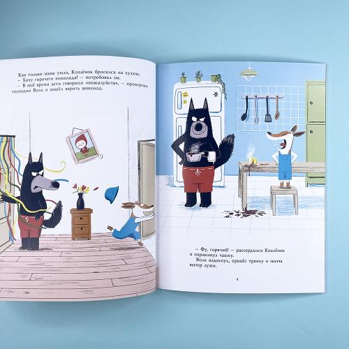 Маленький Козлёнок и большой нестрашный Волк