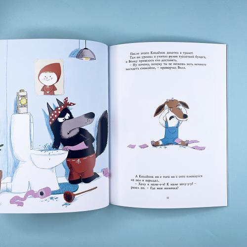 Маленький Козлёнок и большой нестрашный Волк