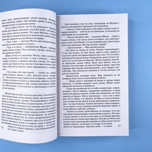 Поющие в терновнике