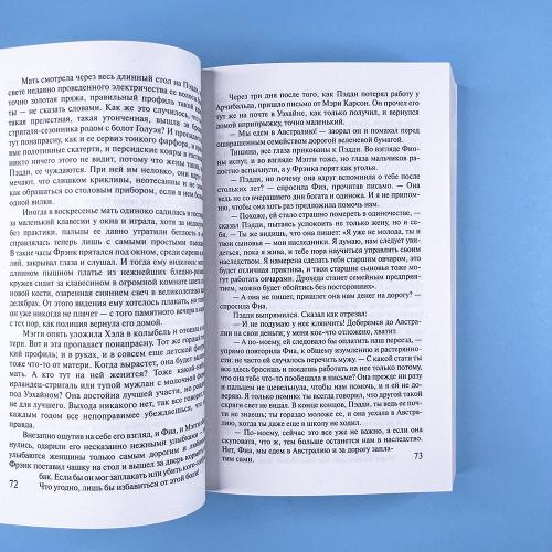 Поющие в терновнике