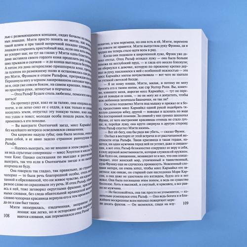 Поющие в терновнике