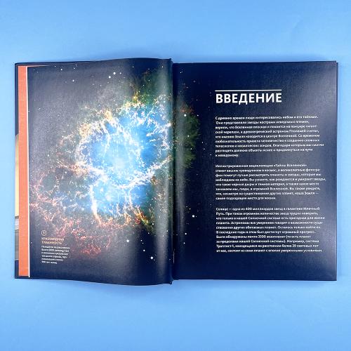 Тайны Вселенной. Большая иллюстрированная энциклопедия
