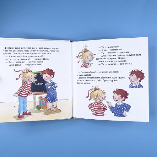 Конни ссорится с подругой