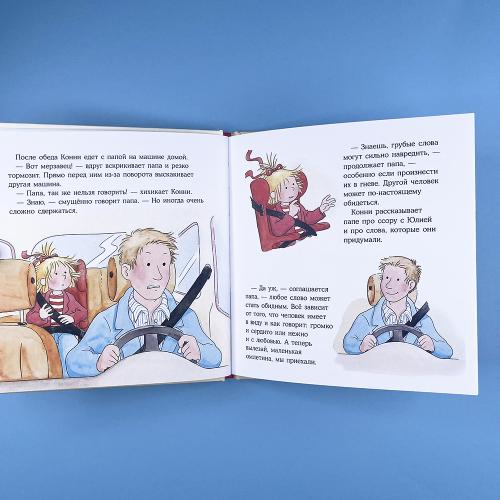 Конни ссорится с подругой