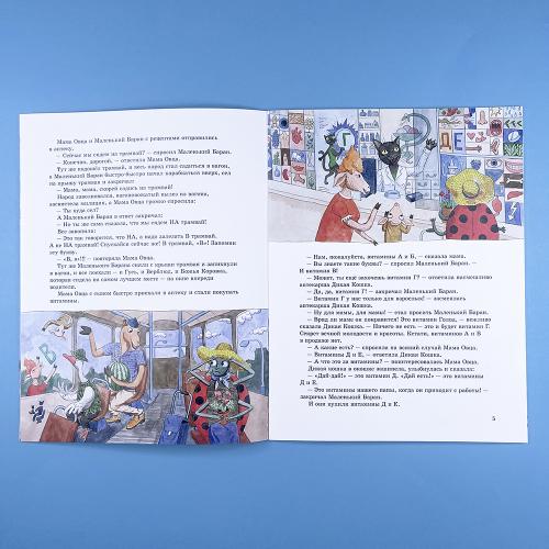 Сказка про азбуку