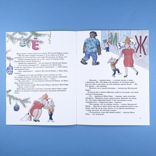 Сказка про азбуку