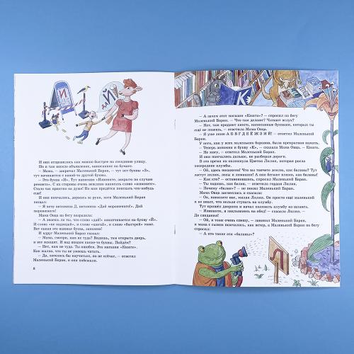 Сказка про азбуку