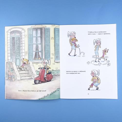 Вернись, бабуля