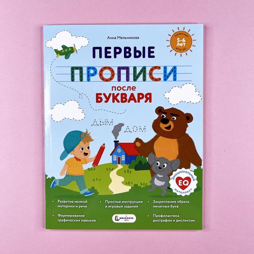 Первые прописи после букваря