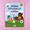 Первые прописи после букваря