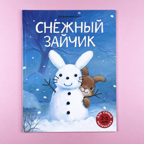 Снежный зайчик