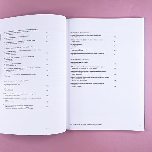 50 привычек успешных людей в инфографике