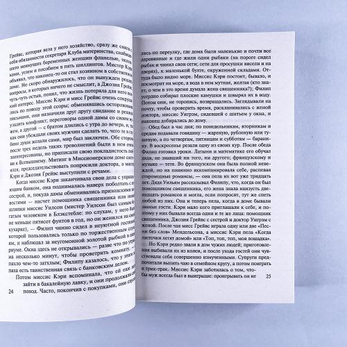 Бремя страстей человеческих