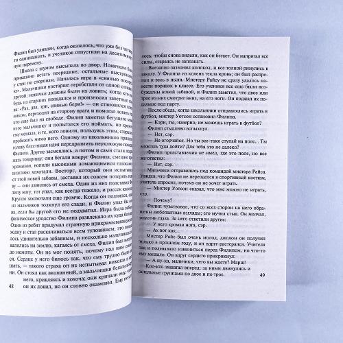 Бремя страстей человеческих