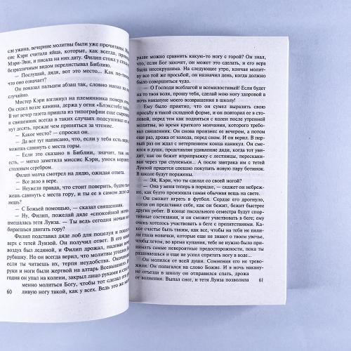 Бремя страстей человеческих