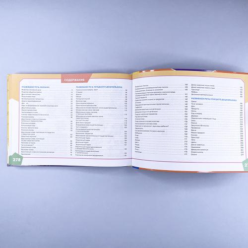 Большой альбом по развитию речи