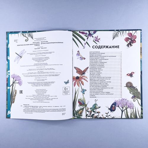 Детская энциклопедия насекомых