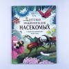 Детская энциклопедия насекомых