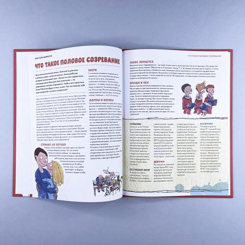 Удивительные энциклопедии. Мое тело меняется