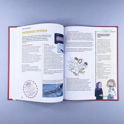 Удивительные энциклопедии. Мое тело меняется