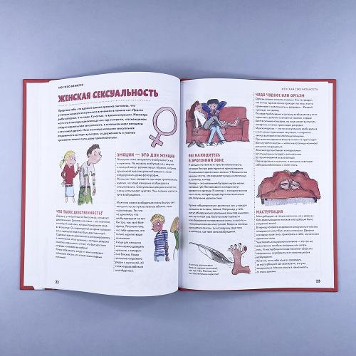 Удивительные энциклопедии. Мое тело меняется