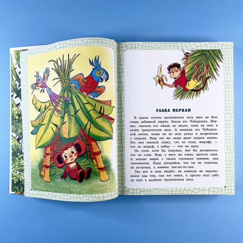 Крокодил Гена и его друзья (книга с дефектом)